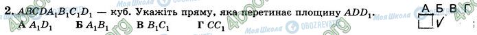 ГДЗ Математика 10 клас сторінка В3 (2)